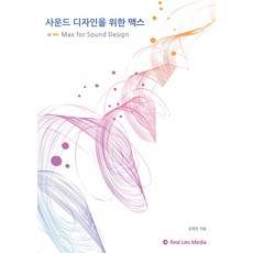 사운드디자인책
