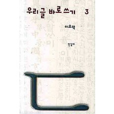 이오덕우리글바로쓰기세트