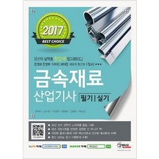 금속재료산업기사