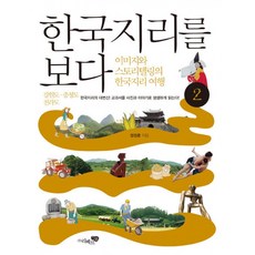 한국의발견강원도