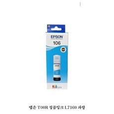 엡손 T00R 정품잉크 L7160 파랑, 1, 단일색상