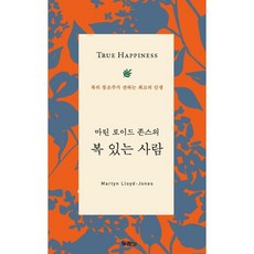 마틴로이드존스영적침체
