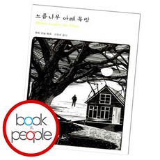 느릅나무아래욕망