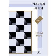백낙청