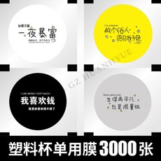 다양한 컵 실링필름 캐릭터 비닐 필름 카페 업소용 밀봉포장, 3000개, 43. 3000장개
