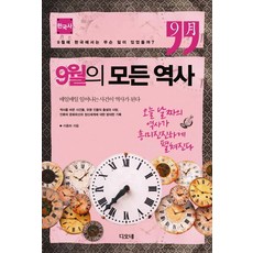 9월역사