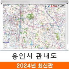 [지도코리아] 용인시 관내도 110*79cm (롤스크린 소형) 용인시지도 용인지도 전도, 코팅 - 롤스크린 (소형)