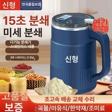 초강력 미니 분쇄기 독일산 소형믹서기 8쪽날 블레이드, 업그레이드형 10개 칼스푼브러시체, 기본 색상