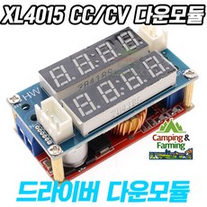 XL4015 전압 전류표시 배터리충전 CC/CV 스텝다운모듈, 1개