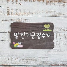 전원주택문패
