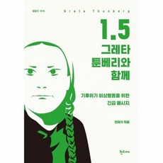 그래타툰베리