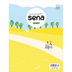 sena 세나 새벽나라 청소년큐티 2024년 5월호 새나