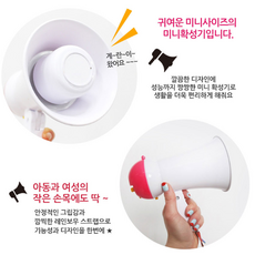 [금자쇼핑] 1+1 미니확성기 작지만강한 메가폰, 색상랜덤 1+1