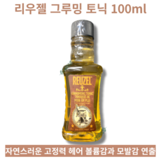 리우젤 남자 포마드 그루밍 토닉 100ml 1개 REUZEL Grooming Tonic 100ml