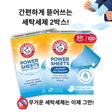 사용하기 편한 찬물에 잘 녹는 암 앤 헤머 고 농축 시트 세탁 세제 ( 린넨향 ), 2개