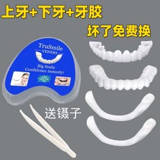 틀니 가짜이빨 위아래 인공 치아 간격 자신감 임시 보조 커버, 03.세트(구멍없음)