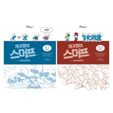 개구쟁이스머프