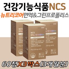 브라질 유기농 그린프로폴리스 영양제 뉴트리코어 NCS 중년층 여자 남자 어린이 성장기 노인 시니어 남녀노소 건강기능식품 식약처인증 플라보노이드 30대 자일리톨 아연 셀렌 비타민D