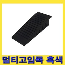 한경공구 세면대 창틀 변기 수평 작업 멀티 고임목 흑색 1봉(50개), 50개