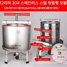 산업용 착즙기 업소용 허니 와인 프레스 즙짜는 기계 과즙기 수동 304 스틸 압착기, 12리터