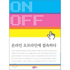 온라인 오프라인에 접속하다 : 블로그기반 출판2.0 프로젝트, 블로고스