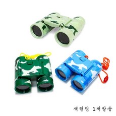 성인 아동 체험학습 경기 공연관람 쌍안경 자연관찰