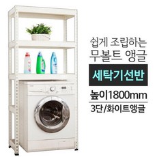 세탁기 다용도 앵글 선반3단 800x600x1800 화이트, 쿠팡 본상품선택