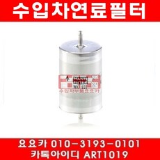 수입차부품요요카 벤츠 CL500(W140)연료필터(96년~98년), 연료필터, 1개