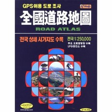도로지도책