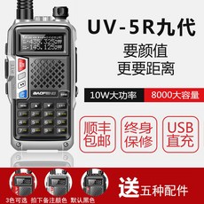 동호회무전기 바오펑 UV5R 구대 10대 자가용여행 차량 행렬 사파리 10W 고출력 핸드 스탠드 150킬로미터, 실버 무