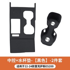 렉서스 ES300h 센터 콘솔 보호 실리콘 패드 패널 커버 스크레치 방지, O. 콘솔 패드+ 컵 2개 세트 (블랙)