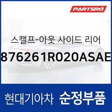 [리피터 있는 타입] 엑센트 사이드미러커버 백미러커버 조수석쪽 (카본 그레이) (876261R020ASAE), 1개