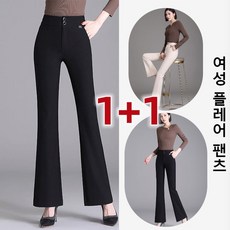 1+1 여성 플레어 팬츠여성용 스판 부츠컷 팬츠 여성 빅사이즈팬츠 여성 밴딩 부츠컷팬츠 정장 하이웨스트 플레어 팬츠 여성나팔바지