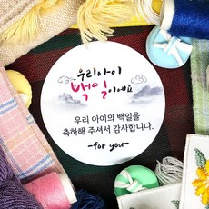 백일떡문구