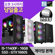 스타컴 게이밍 조립 PC 컴퓨터 데스크탑 인텔 i5-11400F 16GB 240GB GTX1660 Super, 커넬 - 11400f