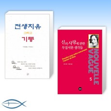 전생치유그리고기통