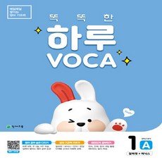 똑똑한하루voca1a(알파벳+파닉스)3학년영어