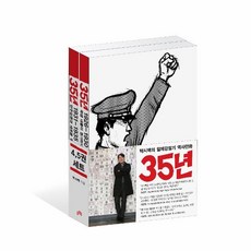 박시백35년