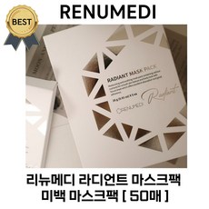 리뉴메디 마스크팩 라디언트 미백 마스크팩 50매 (본사정품!) 1일 1팩 주름개선 미백 이중 기능효과!, 1개, 50개입