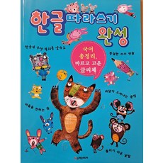 한글따라쓰기완성