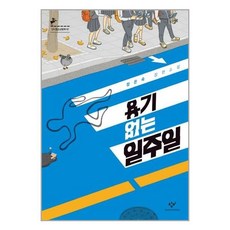 용기없는일주일