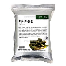 다시마가루 다시마분말 1kg, 1개, 저염다시마분말(국산)1kg