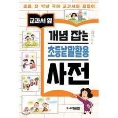 국어사전낱말빠르고쉽게찾는비법