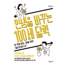 100세인생