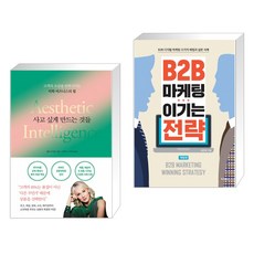 b2b마케팅이기는전략