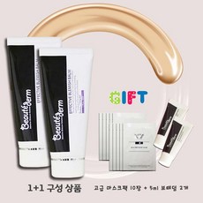 보떼덤 블레미쉬 밤 (비비)[건성용] 2개세트+샘플5ml 2개 +고급마스크팩15장 증정, 21호, 2개
