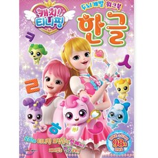 캐치티니핑워크북