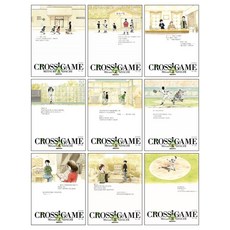 크로스 게임 소장판 1-9권 전권 완결 세트