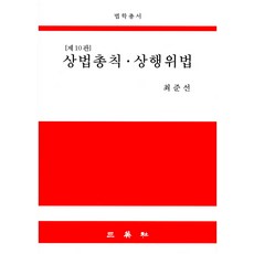 상법총칙최준선