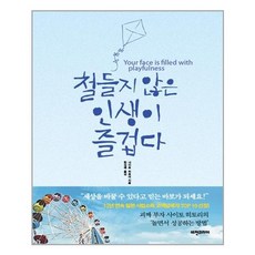 비전비엔피 철들지 않은 인생이 즐겁다 (마스크제공), 단품